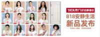 胡军、娄艺潇“作客”TATA木门818静音日，与你共同探讨噪音危害