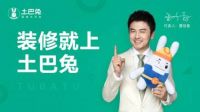 互联网家装平台土巴兔，是如何构筑它的品牌护城河的？