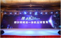 家电C位之争：创尔特烤消一体机全球首发