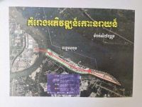 泰国一线地产公司于金边甘东新区储备土地