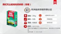 雨虹“无尘”瓷砖胶全新上市——远离粉尘，从雨虹“无尘”瓷砖胶开始
