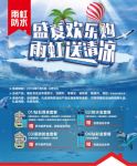 暑期装修正当时，雨虹防水暑期大促来助攻
