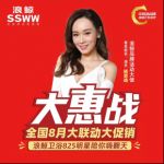 浪鲸卫浴携手明星杨思琦   8月联促活动引爆终端再掀高潮