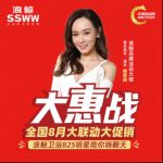 品质升级| 浪鲸卫浴8月大惠战活动唤新生活