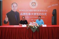 物联锁旗下新晋品牌叮咚狮成功签约张光北先生