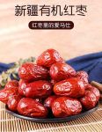 西域阳光有机红枣正式登陆苏宁众筹