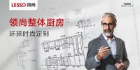 为美好生活加“空间”，领尚整体厨房人性化设计更贴心