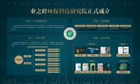 八重环保金字塔！业之峰环保科技研究院正式成立