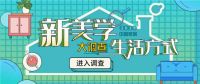 ​调研｜共同来choose让家居环境变美的瓷砖