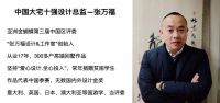 张万福 龙帅|中式韵律美，无法被简单复制
