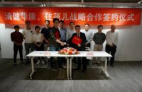 住范儿和清健华康达成战略合作 共同开发健康装修解决方案