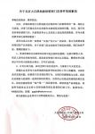 大企业有担当！大自然就北京大自然地板门店销售纠纷事件发致歉信