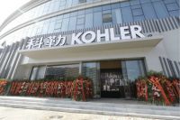 科勒北京设计体验中心开幕 智能卫浴引导家居新潮流
