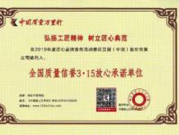 樱花卫厨：荣列“全国质量信誉3·15放心承诺单位”