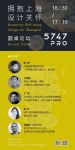 拥抱上海·设计关怀 5747 PRO 家具装置作品展圆桌对话