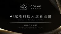 COLMO用AI赋能科技人居新图景，2019WAIC开幕在即