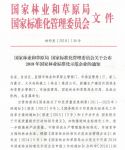 天格地暖实木地板荣登国家林业标准化示范企业榜单