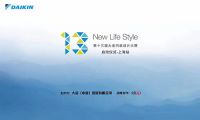 为品质生活加码 大金开启第十三届内装设计大赛