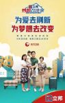打造大众"家"梦想 立邦《梦想改造家》第六季震撼开播