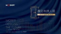 墨瑟门窗|遇见 科技人居  MDF基金发布会即将开幕