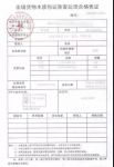 海关最新通知：木质包装的出口货物需提供该合格凭证