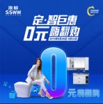 0元嗨翻购！ 浪鲸卫浴9月“定·智巨惠”重磅来袭