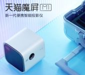 天猫魔屏M1对比当贝投影C1，哪个更值得买？
