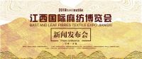 生态江西 时尚麻艺 2019江西国际麻纺博览会上海发布