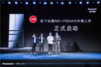 臻享▪空间  2019年松下进口冰箱新品发布会京召开