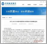 和也荣获2019年度中国质量协会质量技术奖