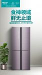 应用户需求而生 海信冰箱食神451表现抢眼
