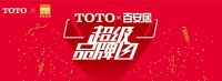 TOTO X 百安居 超级品牌日 超级优惠超值惊喜