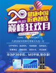 万象品牌20周年巅峰狂欢月 “喜”卷全国