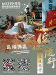 匠心随行，温暖同行——走进得高软木年