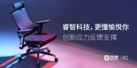 对标国际名牌？揭开西昊人体工学指挥官R1的神秘面纱