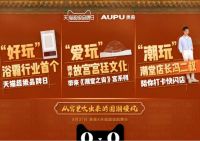 好玩爱玩潮玩，看奥普浴霸玩转天猫超级品牌日