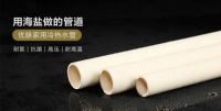 京东众筹丨海盐做的冷热水管,再也不怕管道漏水了!