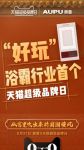 好品牌玩出来！ 8月31日看奥普玩转天猫超级品牌日