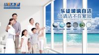 乐徒玻璃自洁：发展前景大，未来不可限量