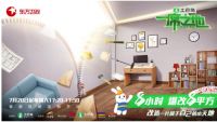 土巴兔《一席之地》第七期遇上最小球迷 设计师把“足球场”搬回家