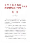 神秘园家具对假刺猬紫檀宣战 真刺猬紫檀一木难求