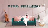 臭美有错？！宽邸家居“臭美节”引发网友高调宣泄