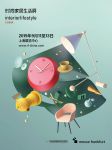 It’s My Lifestyle！2019上海时尚家居生活展焕新启航