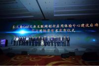 海尔COSMOPlat融入长三角一体化引领区域工业互联网发展