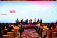 协同共赢 2020星杰全球战略招商暨产品商城发布会在沪启幕