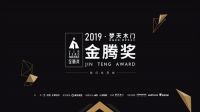 作品征集倒计时丨这就是金腾奖，用好作品说话!