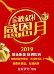 9月欢乐中秋，满堂红礼乐翻天皇家罗兰全国大型促销启动