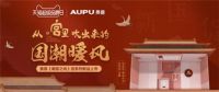 奥普携手天猫超级品牌日,开启浴室生活圈的"国潮"营销