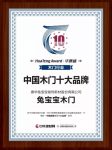 兔宝宝木门喜提2019“华腾杯”中国健康木门十大品牌