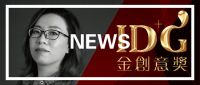 胡娟娟荣获第七届IDG金创意国际设计大奖：软装陈设类金奖